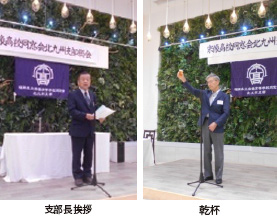 北九州支部